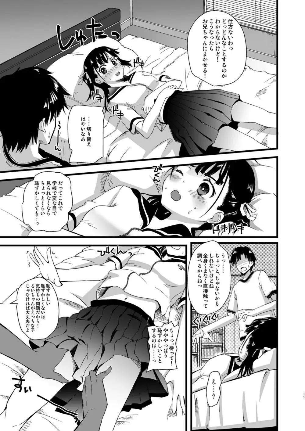 近所のお兄さんに相談する話。 - page9