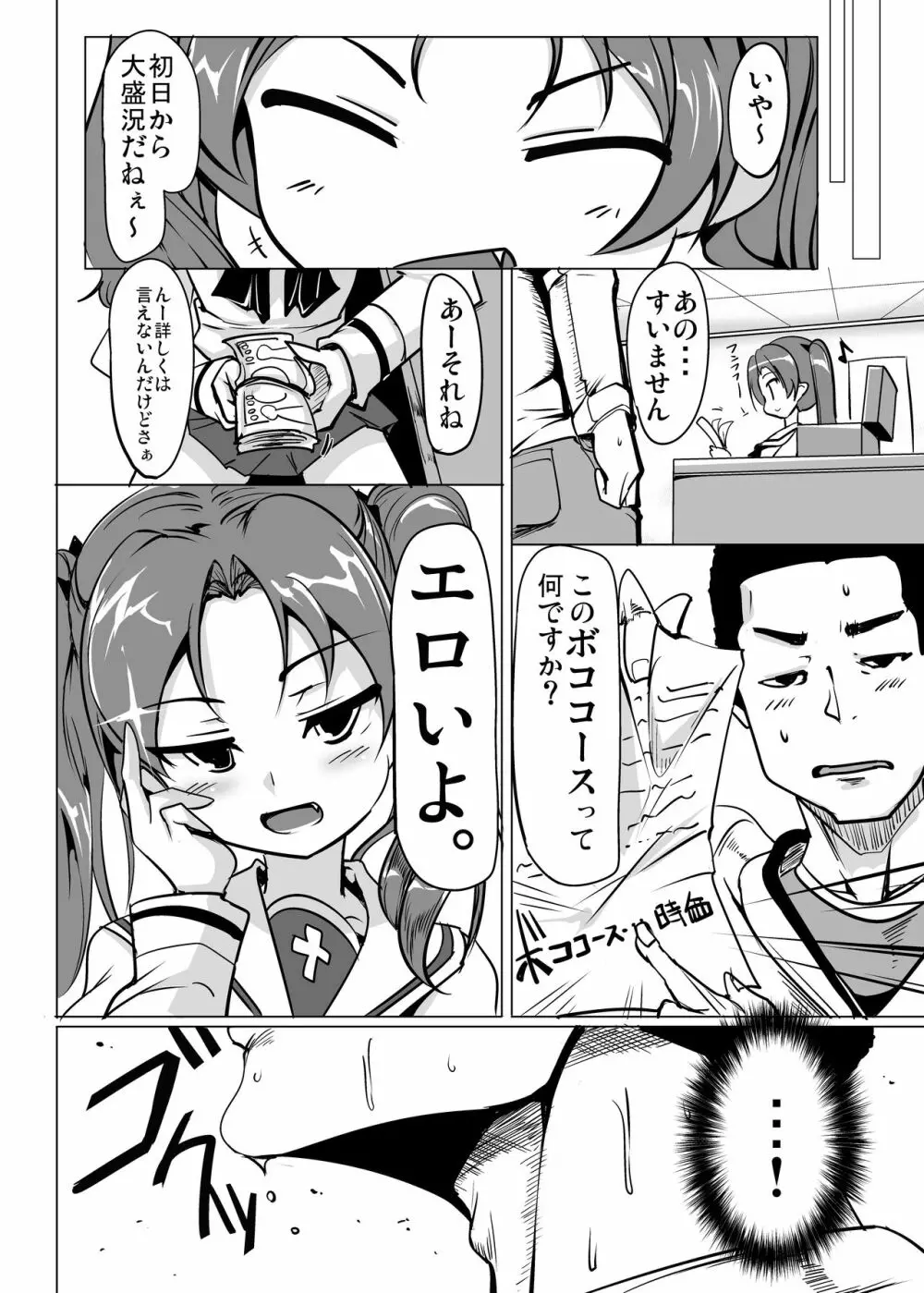 ボコボコ作戦です! - page4