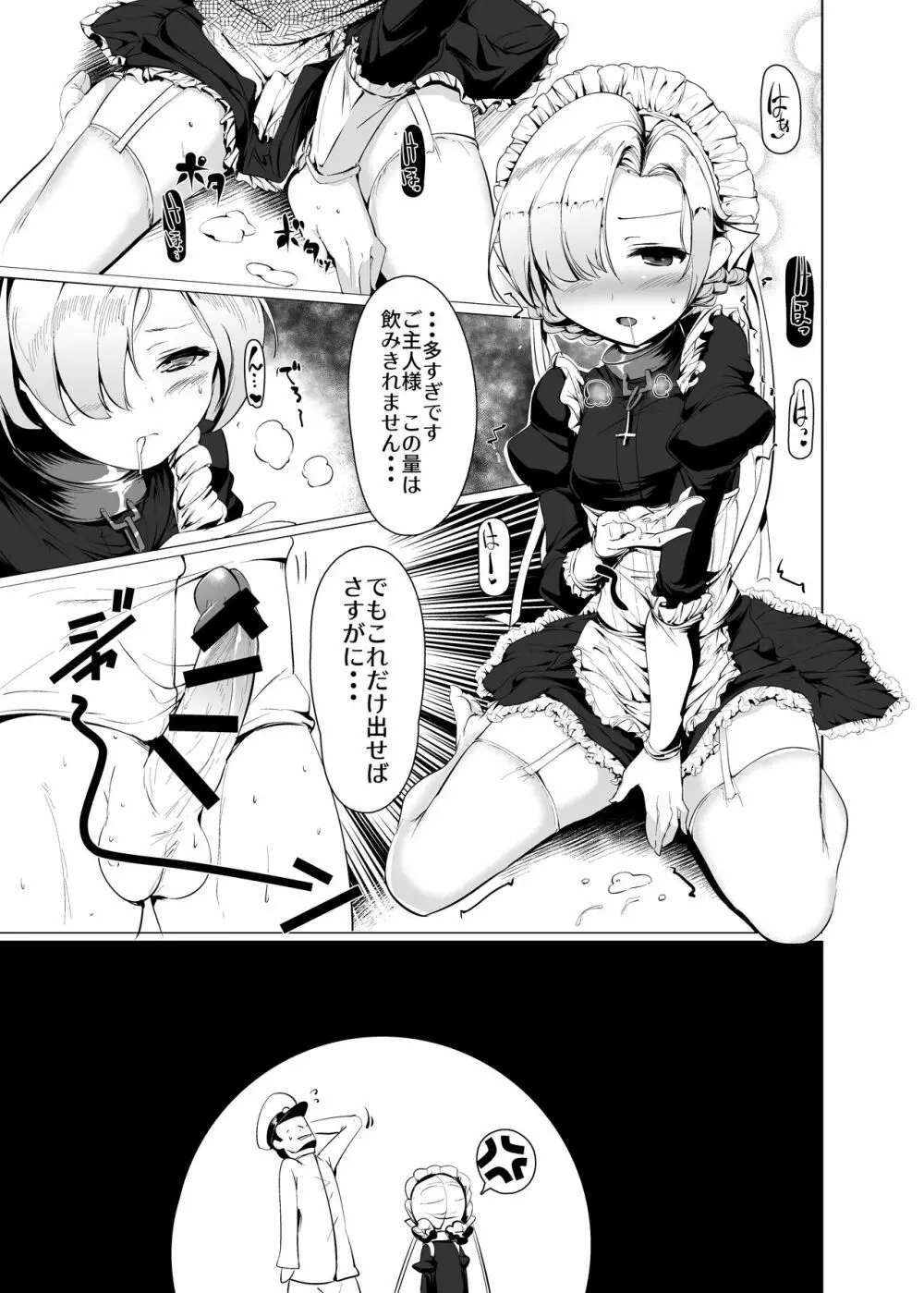 僕は無慈悲なメイドのおもちゃ - page12