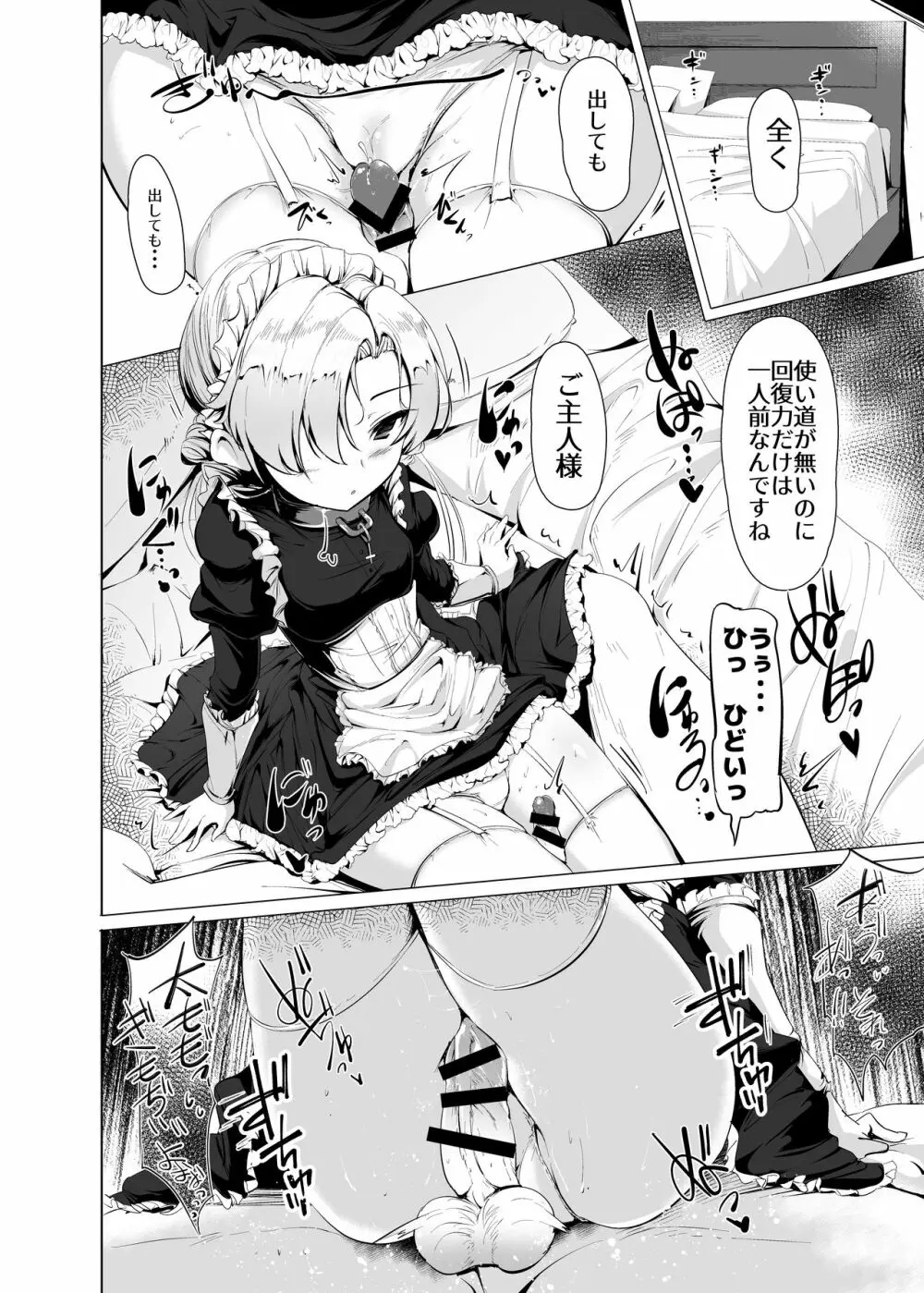 僕は無慈悲なメイドのおもちゃ - page13