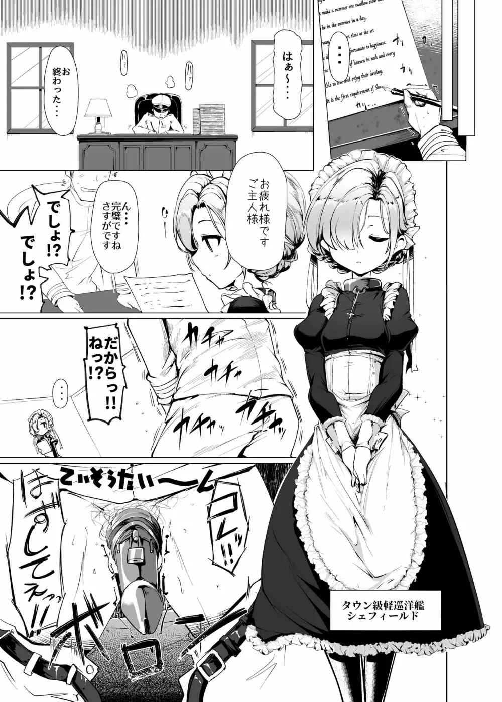 僕は無慈悲なメイドのおもちゃ - page2