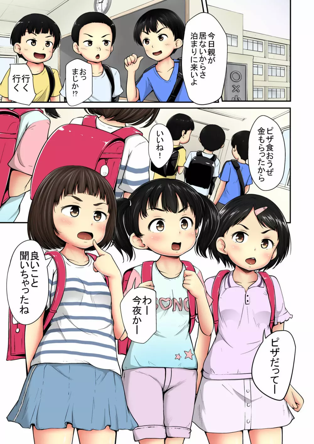 ねてるまに カラー版 - page33