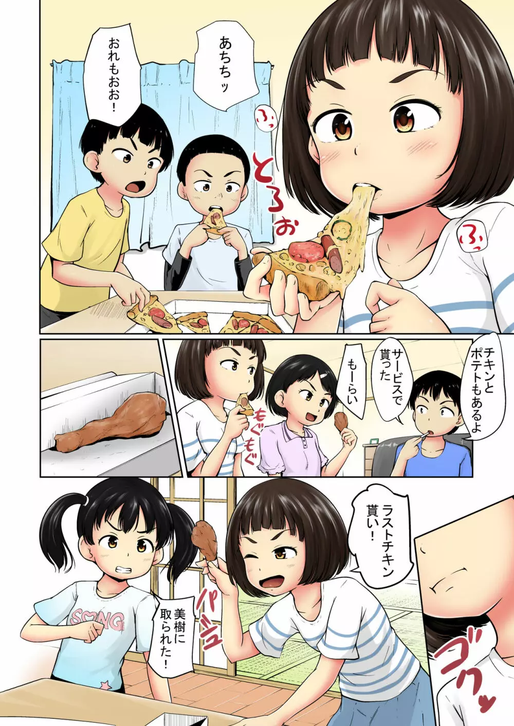 ねてるまに カラー版 - page36