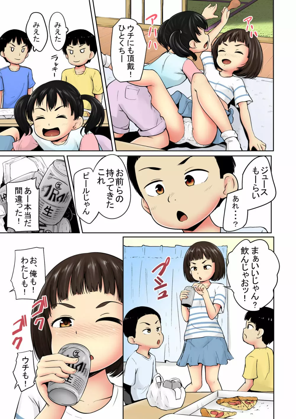 ねてるまに カラー版 - page37