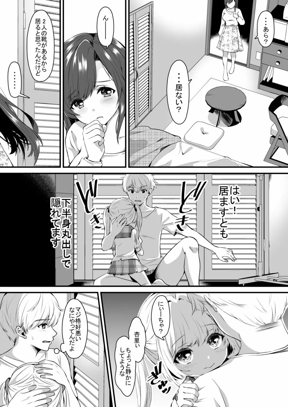 おませな妹に中出し教えてやる!? - page11