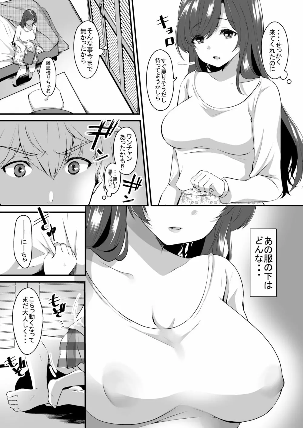 おませな妹に中出し教えてやる!? - page12