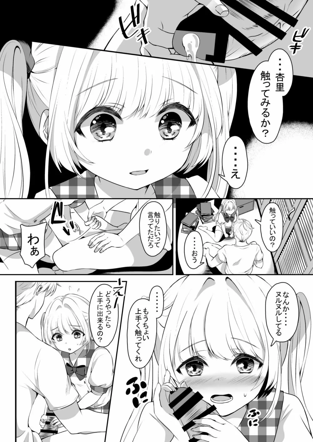 おませな妹に中出し教えてやる!? - page14