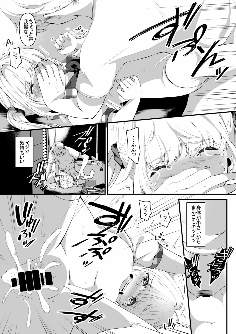 おませな妹に中出し教えてやる!? - page22