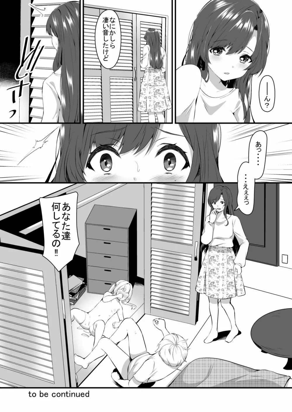 おませな妹に中出し教えてやる!? - page27