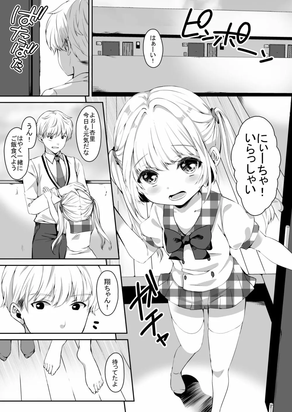 おませな妹に中出し教えてやる!? - page4