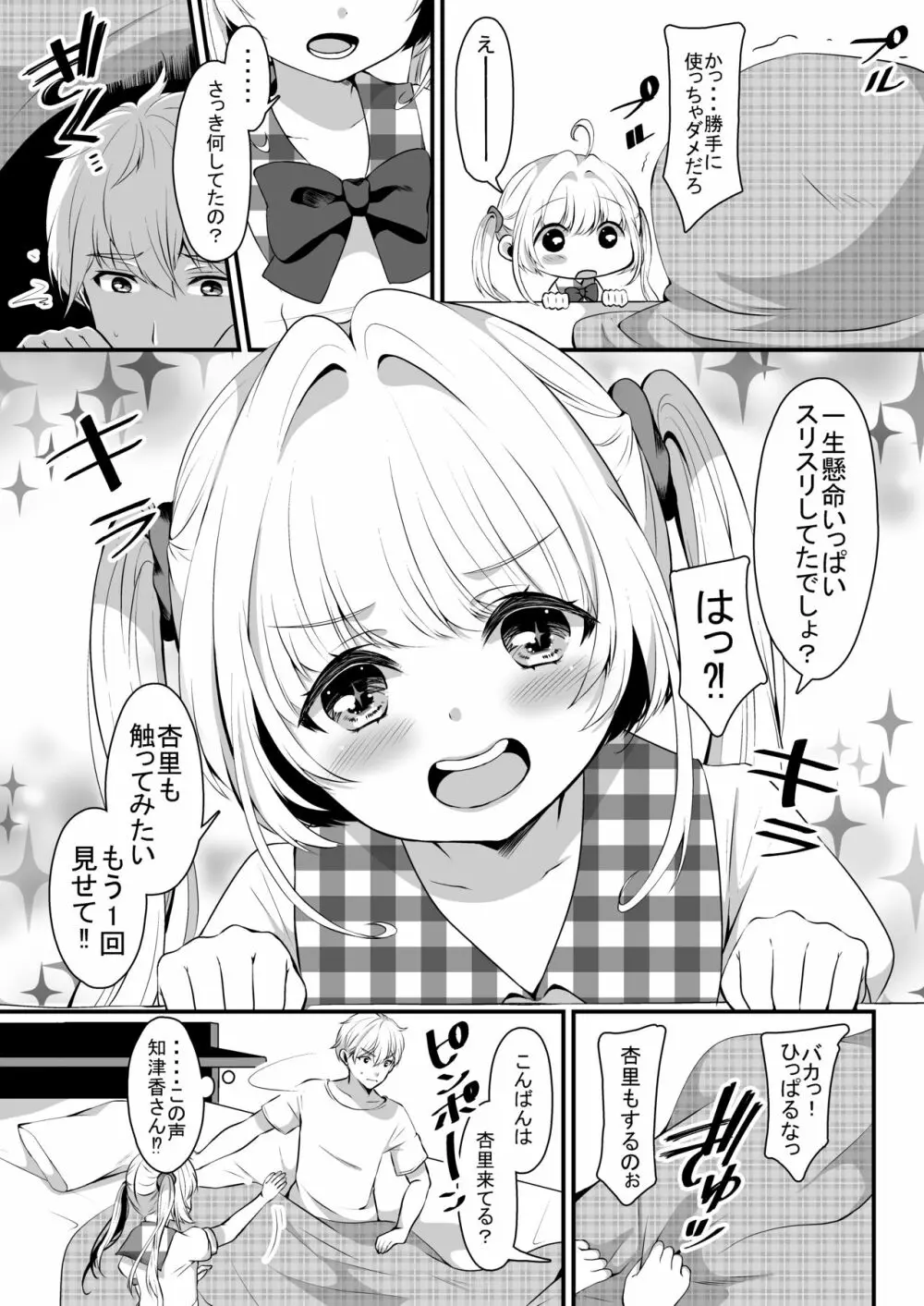 おませな妹に中出し教えてやる!? - page9