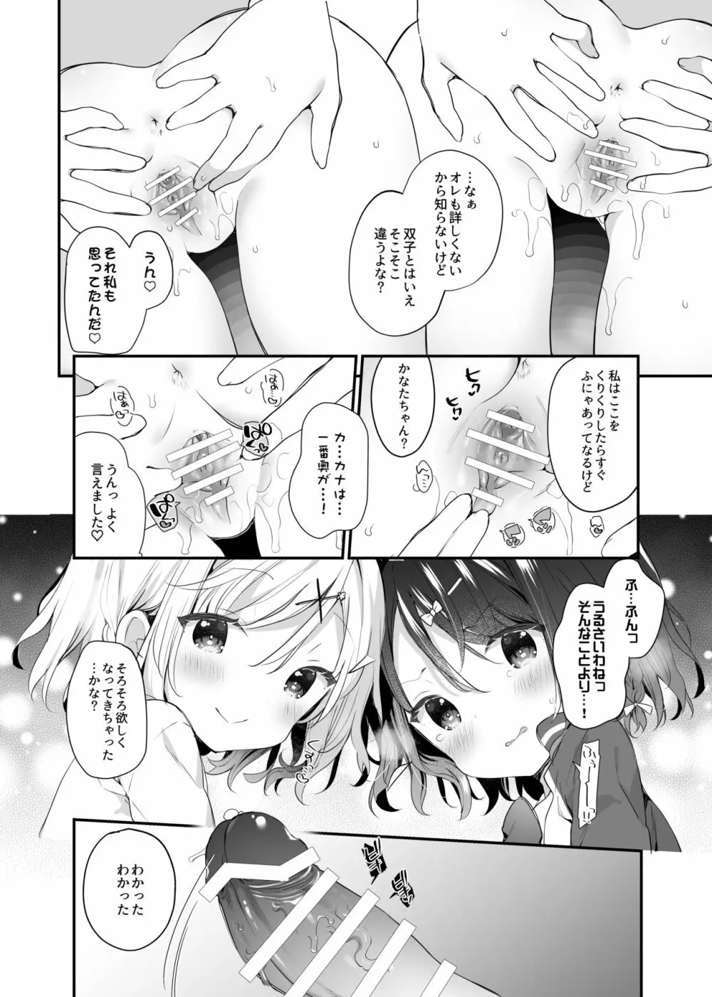 双子ちゃんには逆らえないっ! - page11