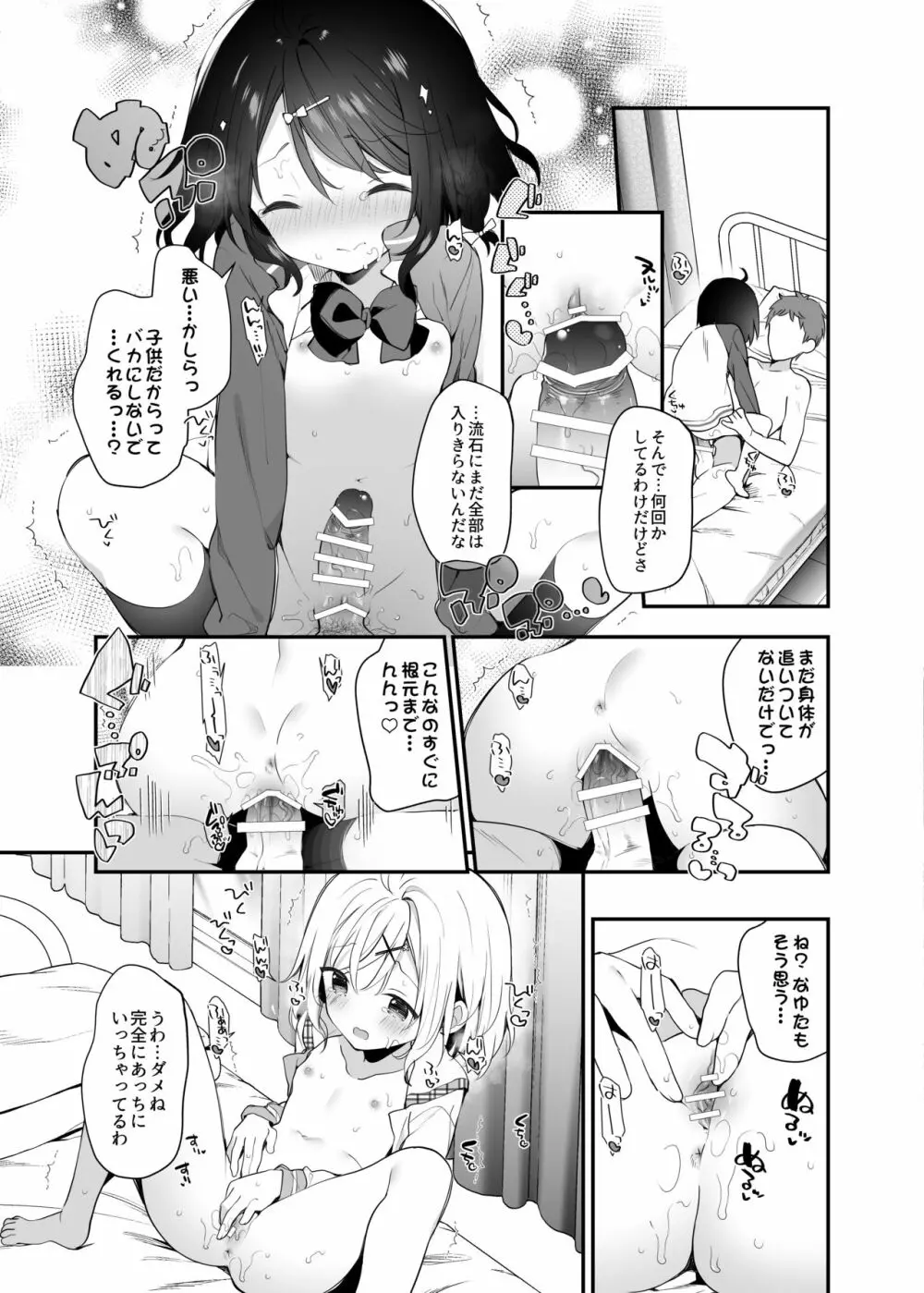 双子ちゃんには逆らえないっ! - page12