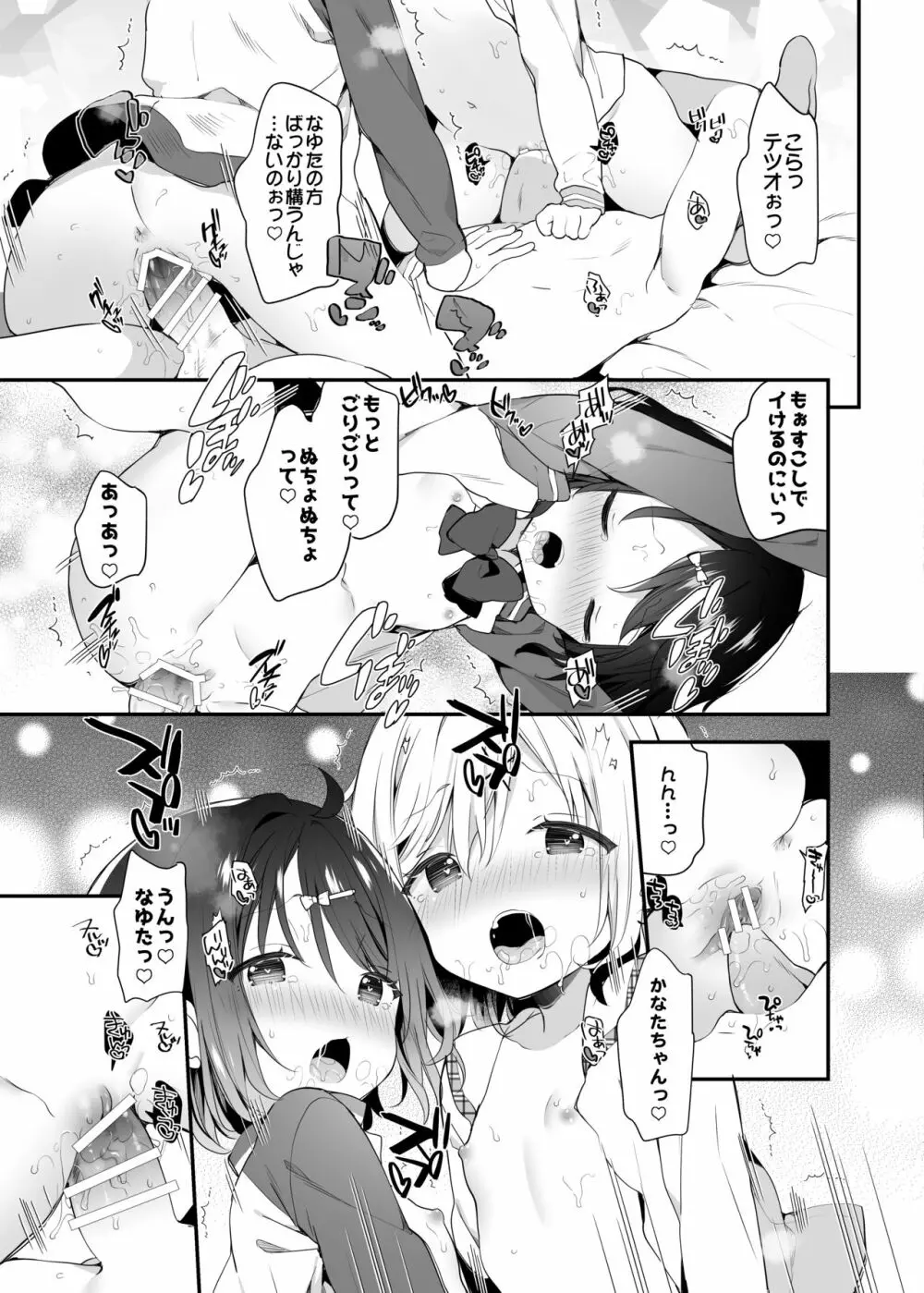 双子ちゃんには逆らえないっ! - page14