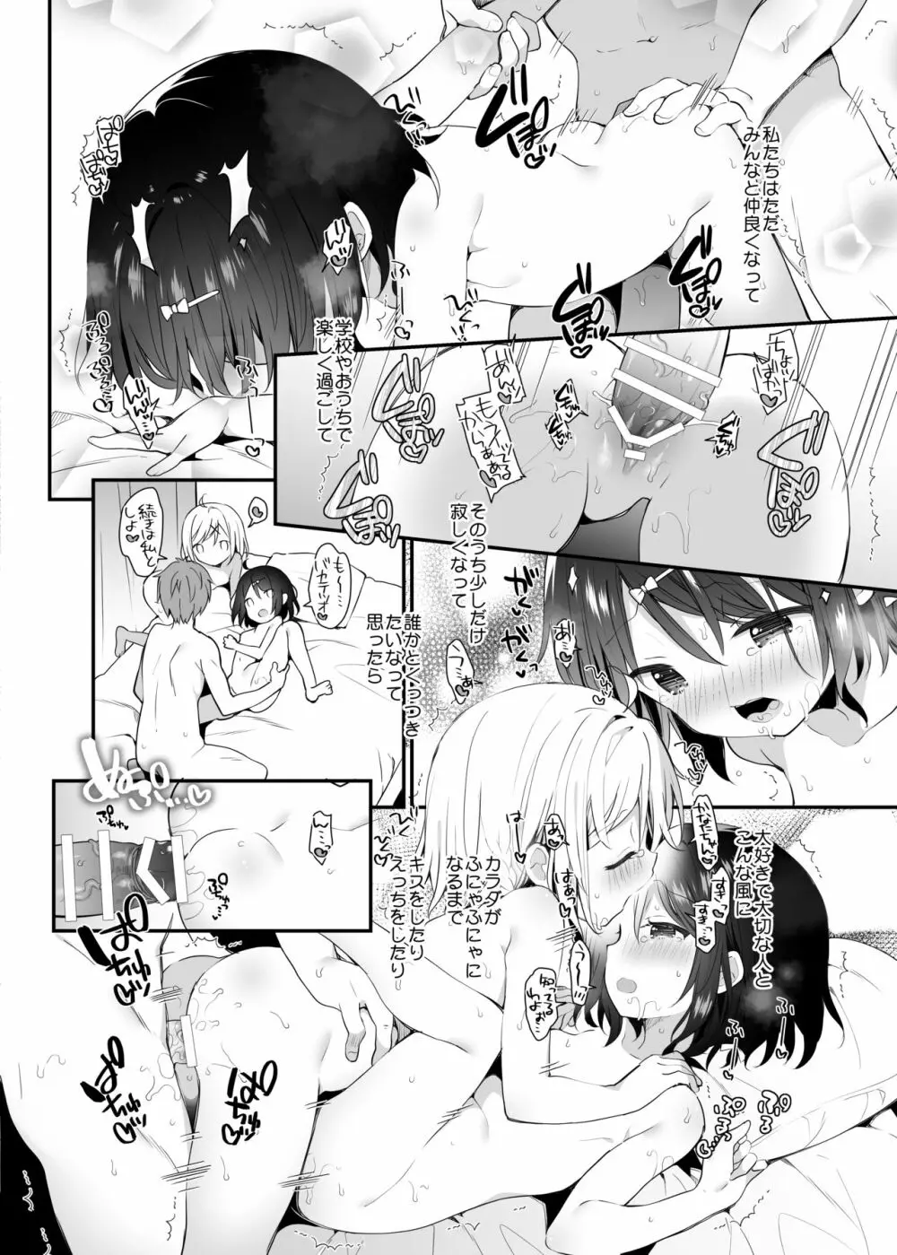 双子ちゃんには逆らえないっ! - page23