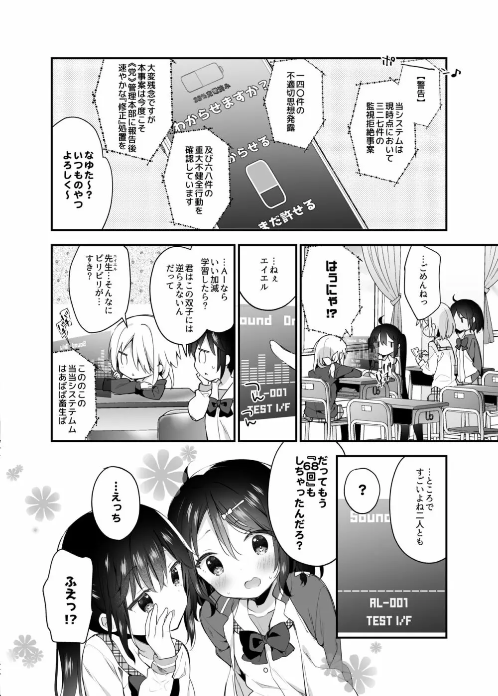 双子ちゃんには逆らえないっ! - page27