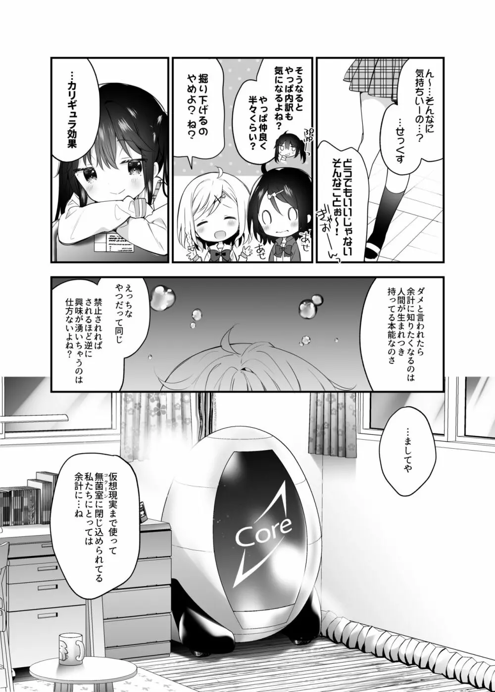 双子ちゃんには逆らえないっ! - page28