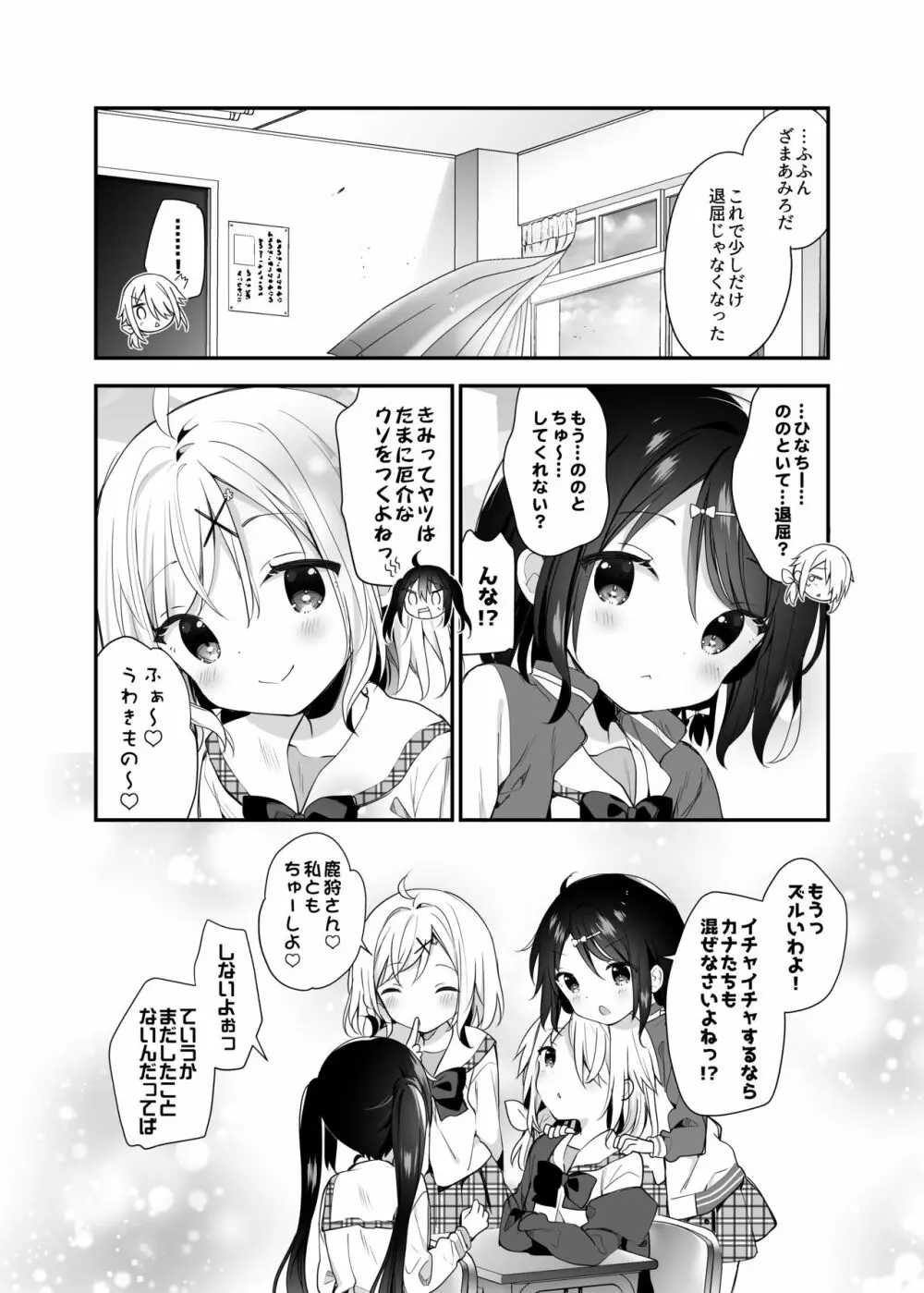 双子ちゃんには逆らえないっ! - page29