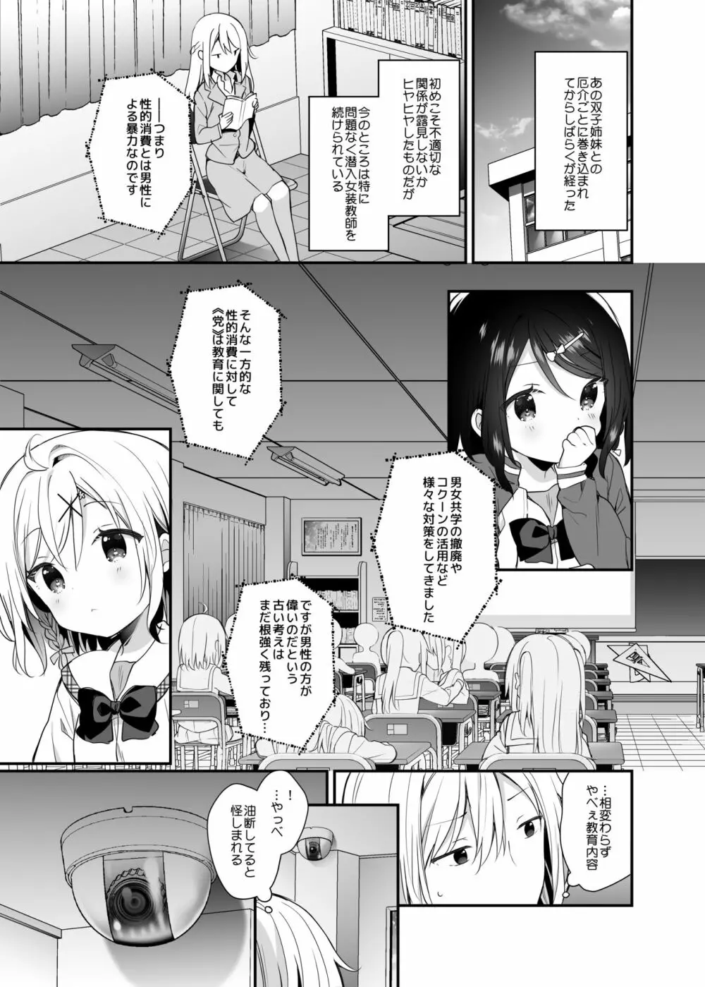 双子ちゃんには逆らえないっ! - page4