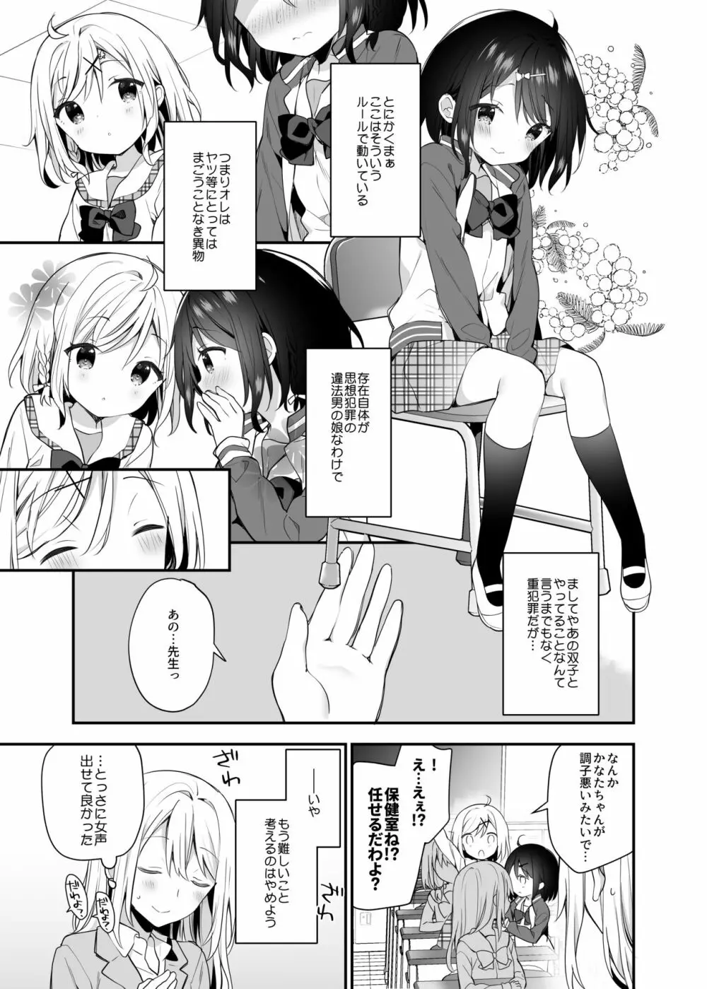 双子ちゃんには逆らえないっ! - page6