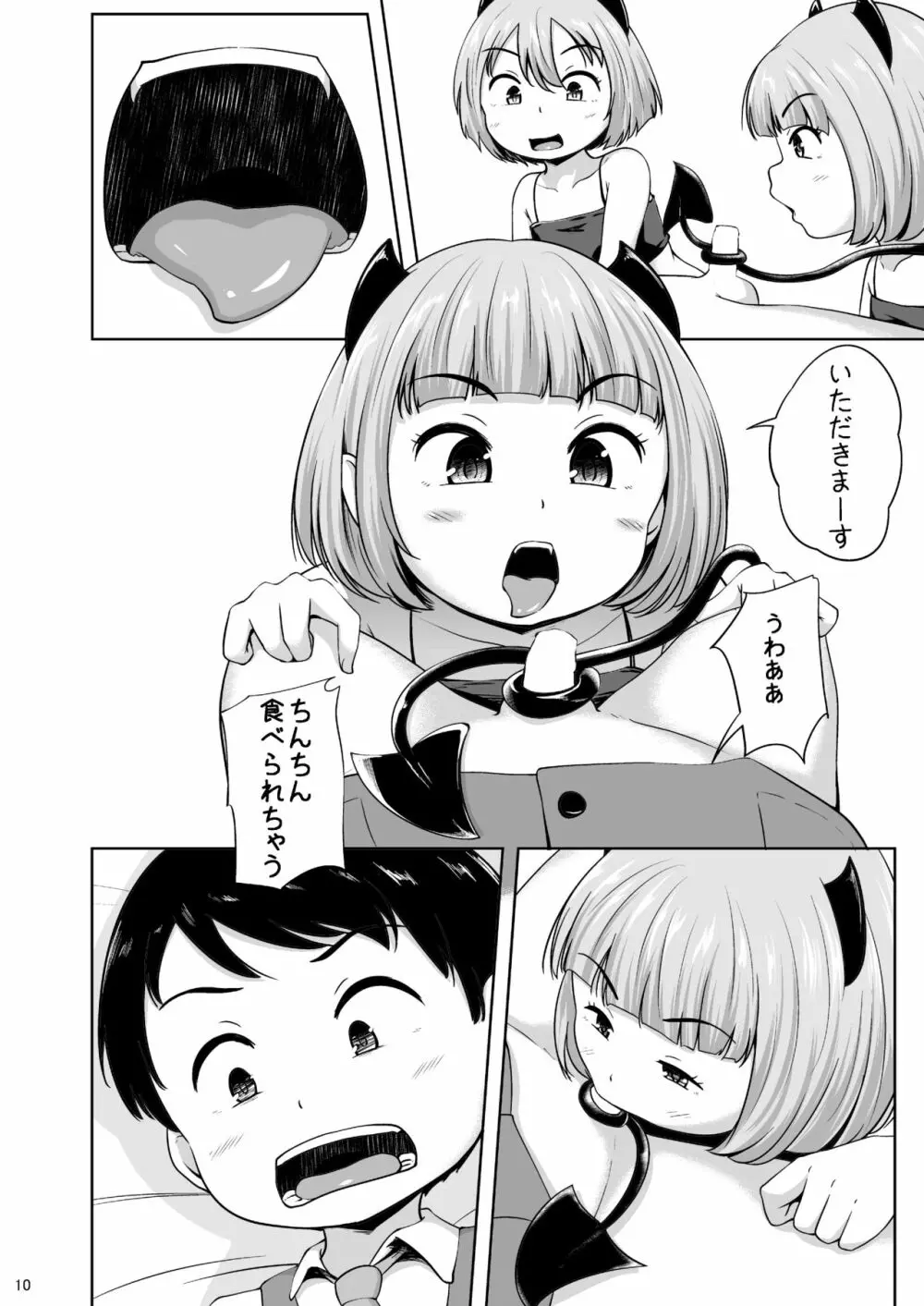 ろりっこサキュバスとショタ - page11