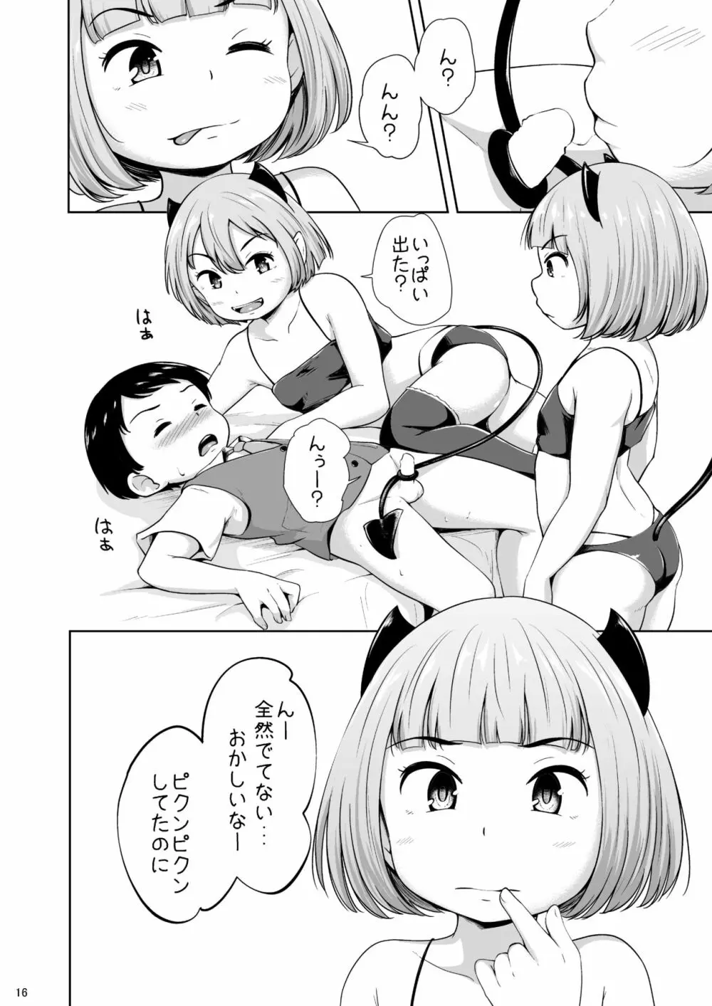 ろりっこサキュバスとショタ - page17