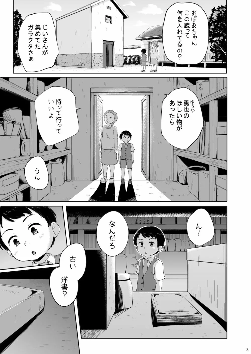 ろりっこサキュバスとショタ - page2