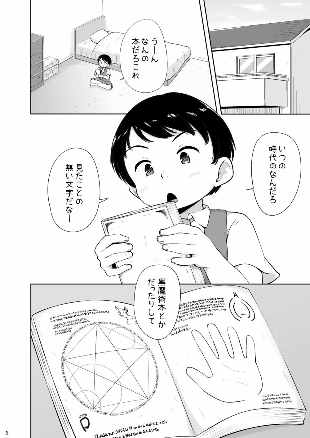 ろりっこサキュバスとショタ - page3