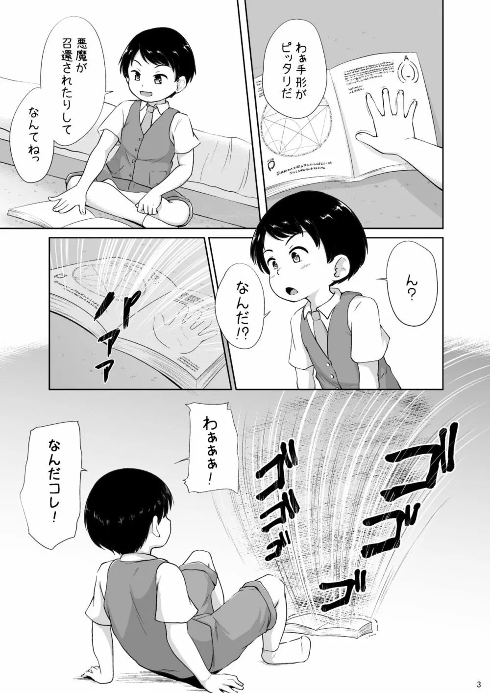 ろりっこサキュバスとショタ - page4