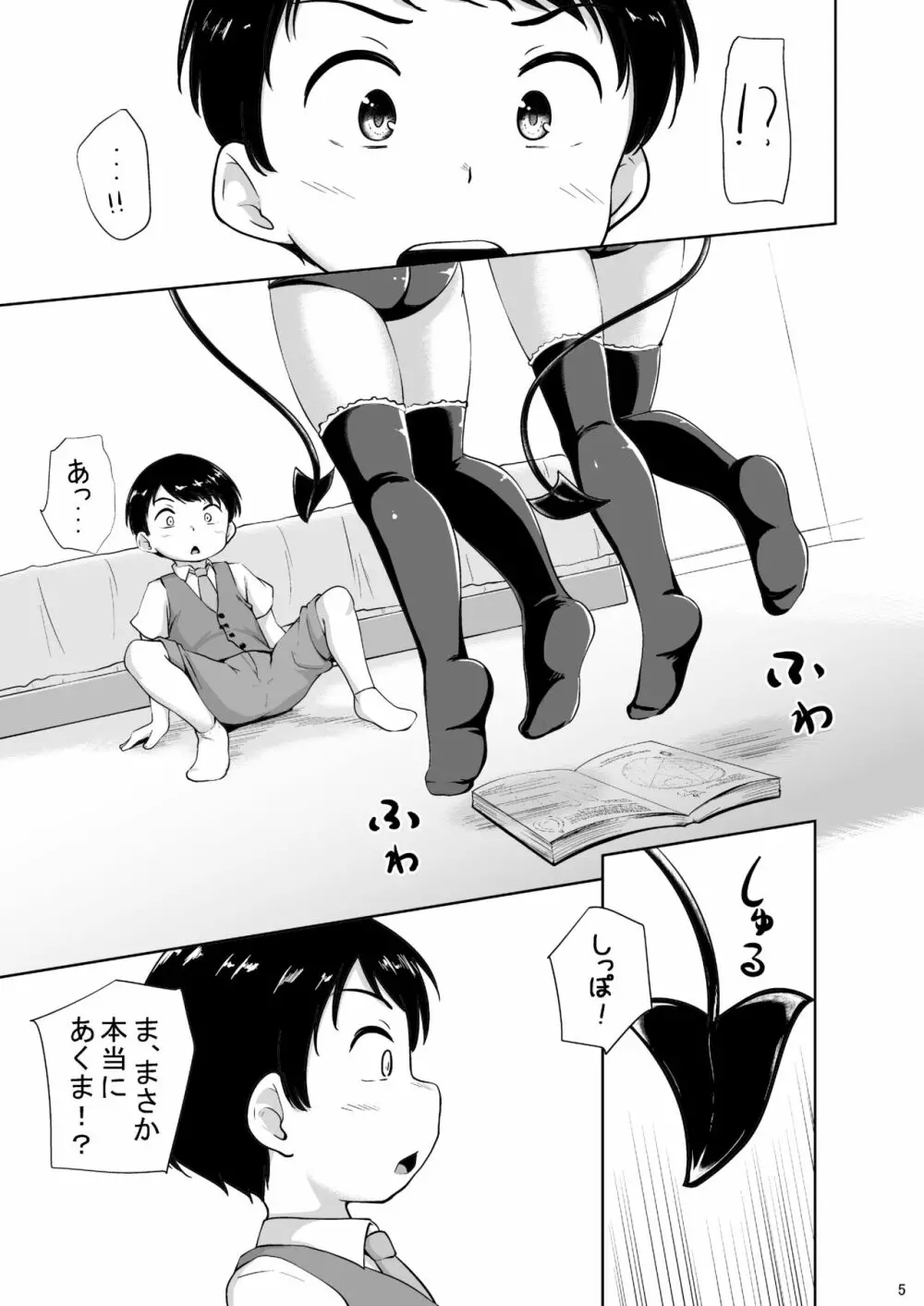 ろりっこサキュバスとショタ - page6