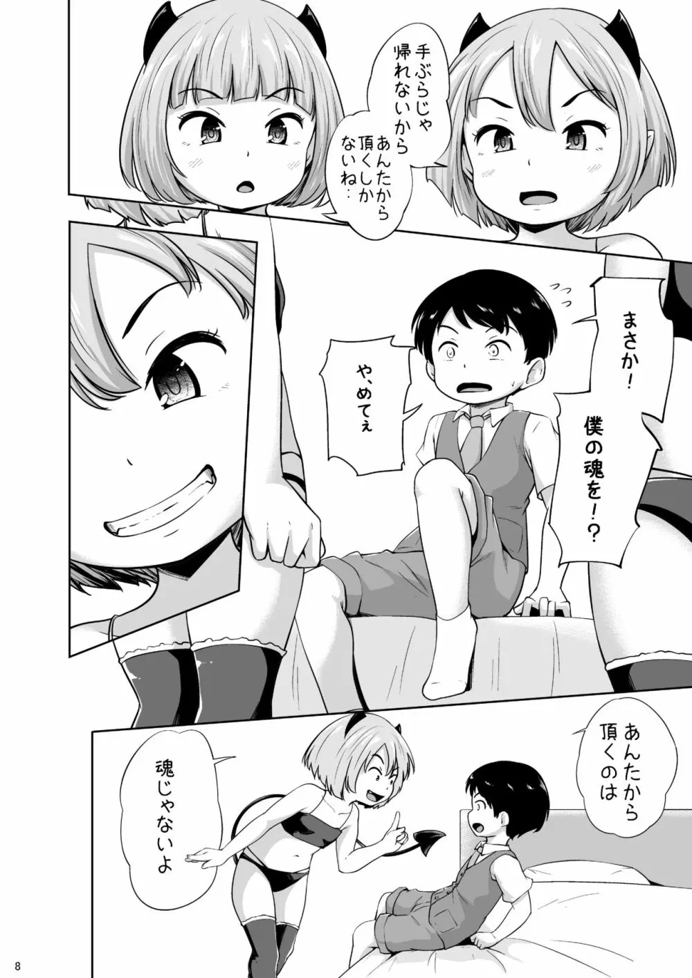 ろりっこサキュバスとショタ - page9