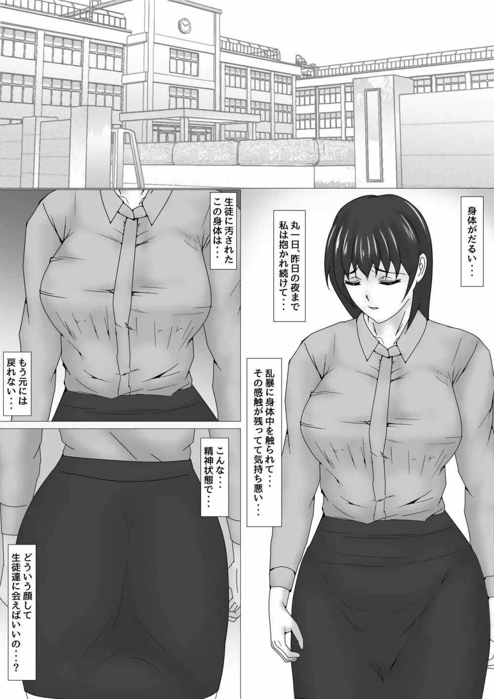 女教師 篠崎リンの調教記録 - page87