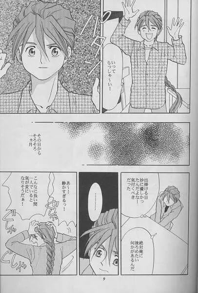 太陽のように - page6