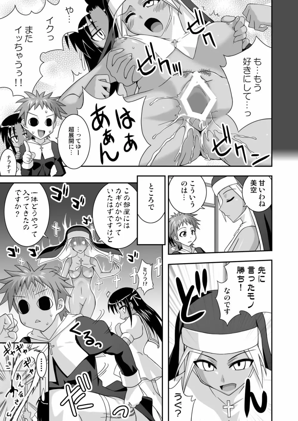 裏魔法先生ジャムま! 12 - page10