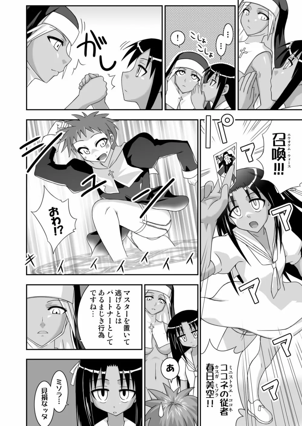 裏魔法先生ジャムま! 12 - page11