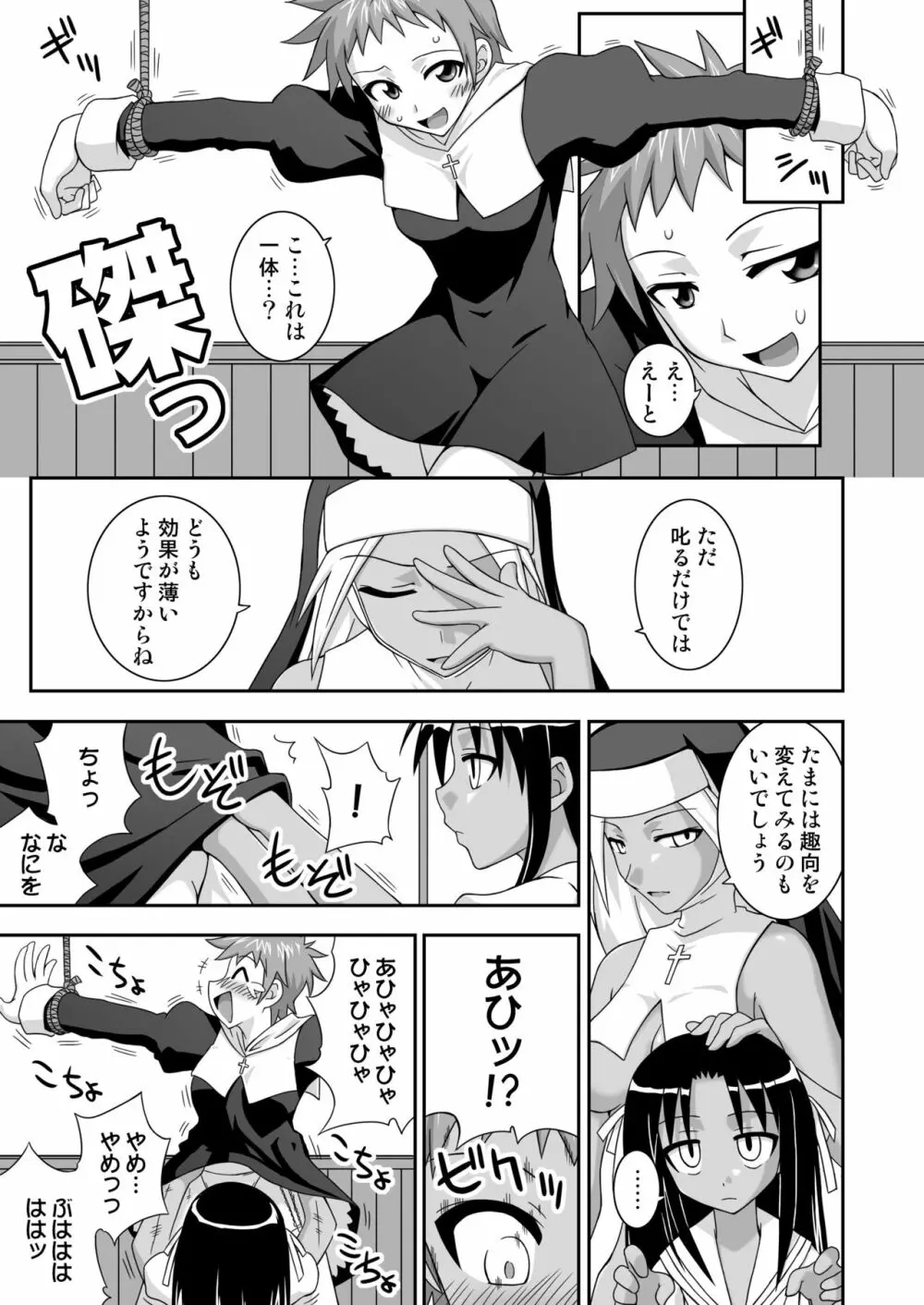 裏魔法先生ジャムま! 12 - page12