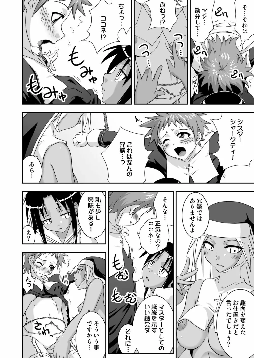 裏魔法先生ジャムま! 12 - page13