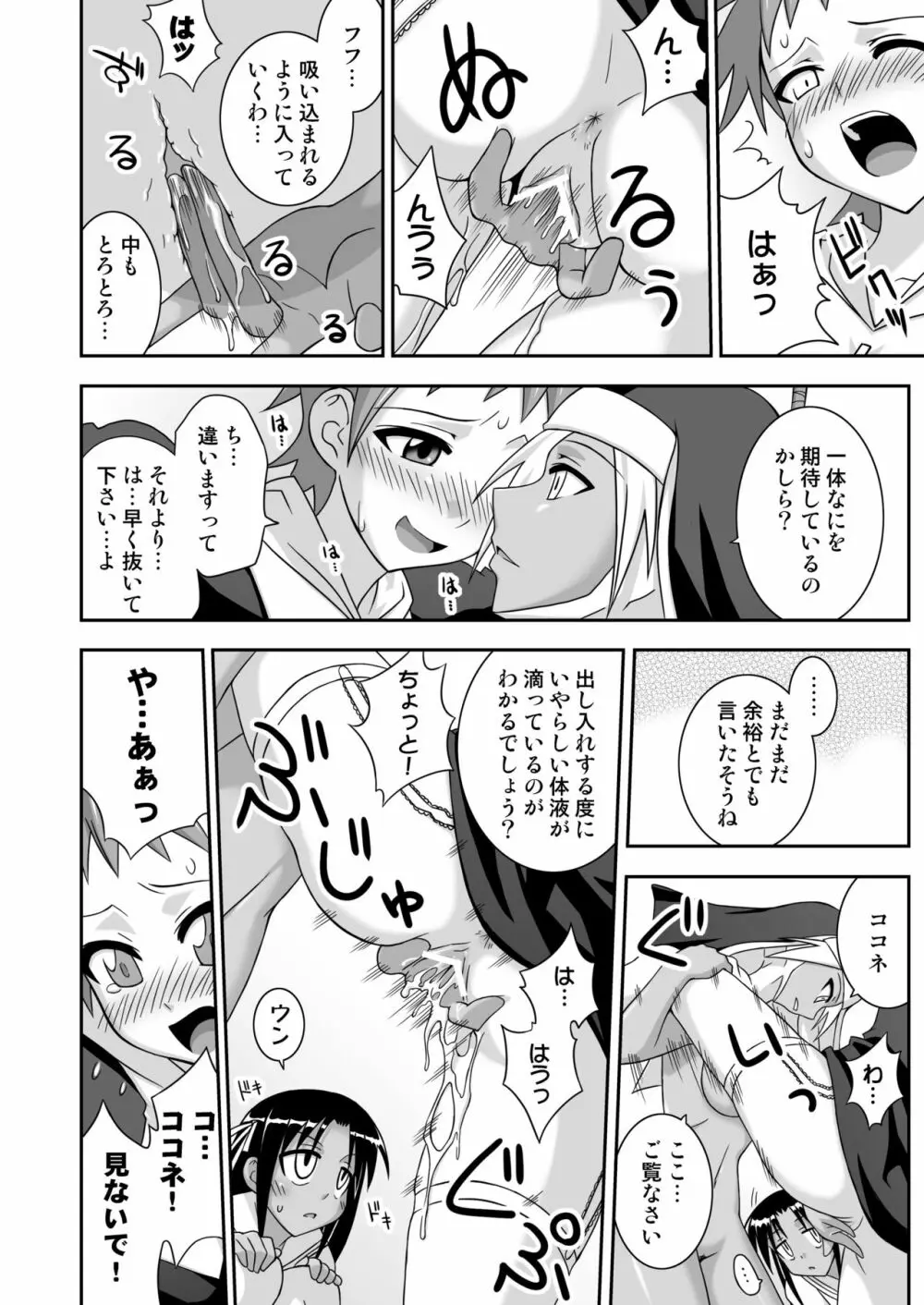 裏魔法先生ジャムま! 12 - page15