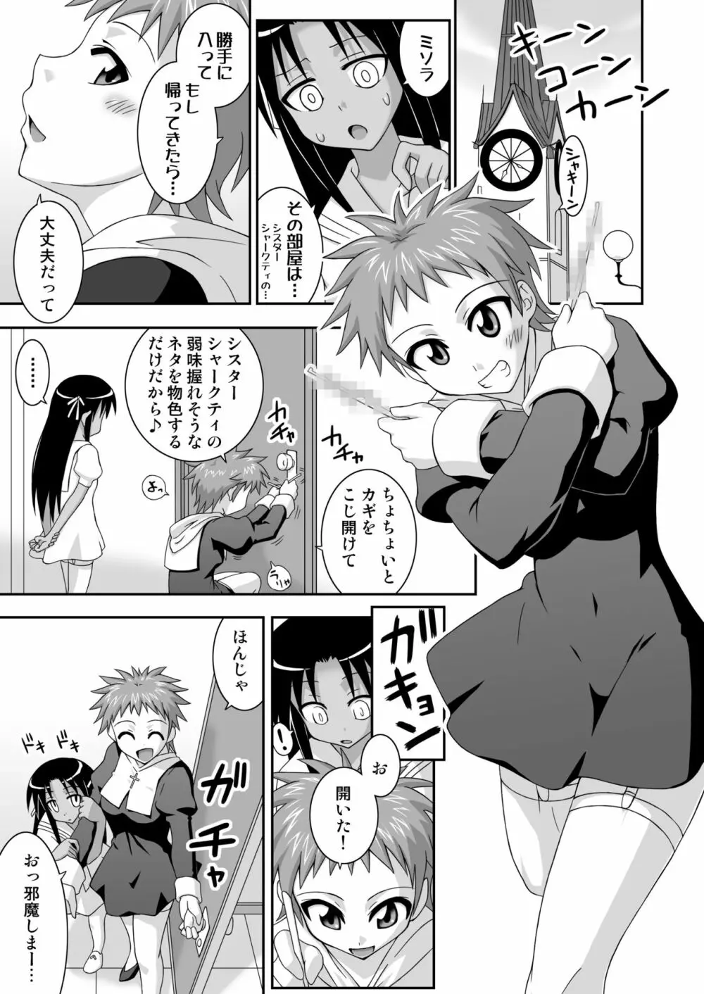 裏魔法先生ジャムま! 12 - page4