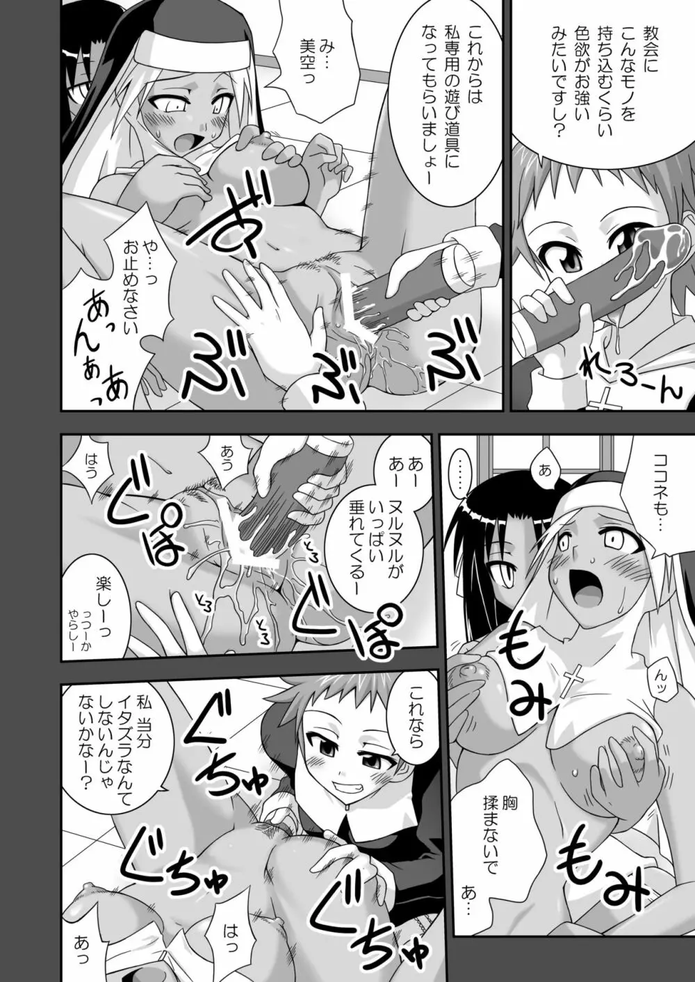 裏魔法先生ジャムま! 12 - page9