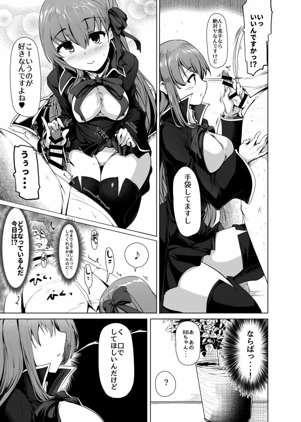 BBちゃんは素直に射精させてくれない - page12