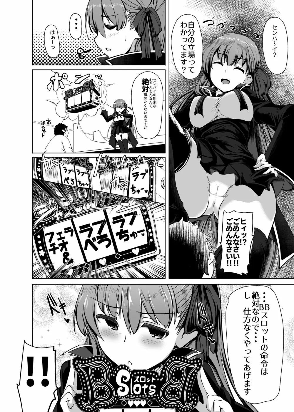 BBちゃんは素直に射精させてくれない - page13