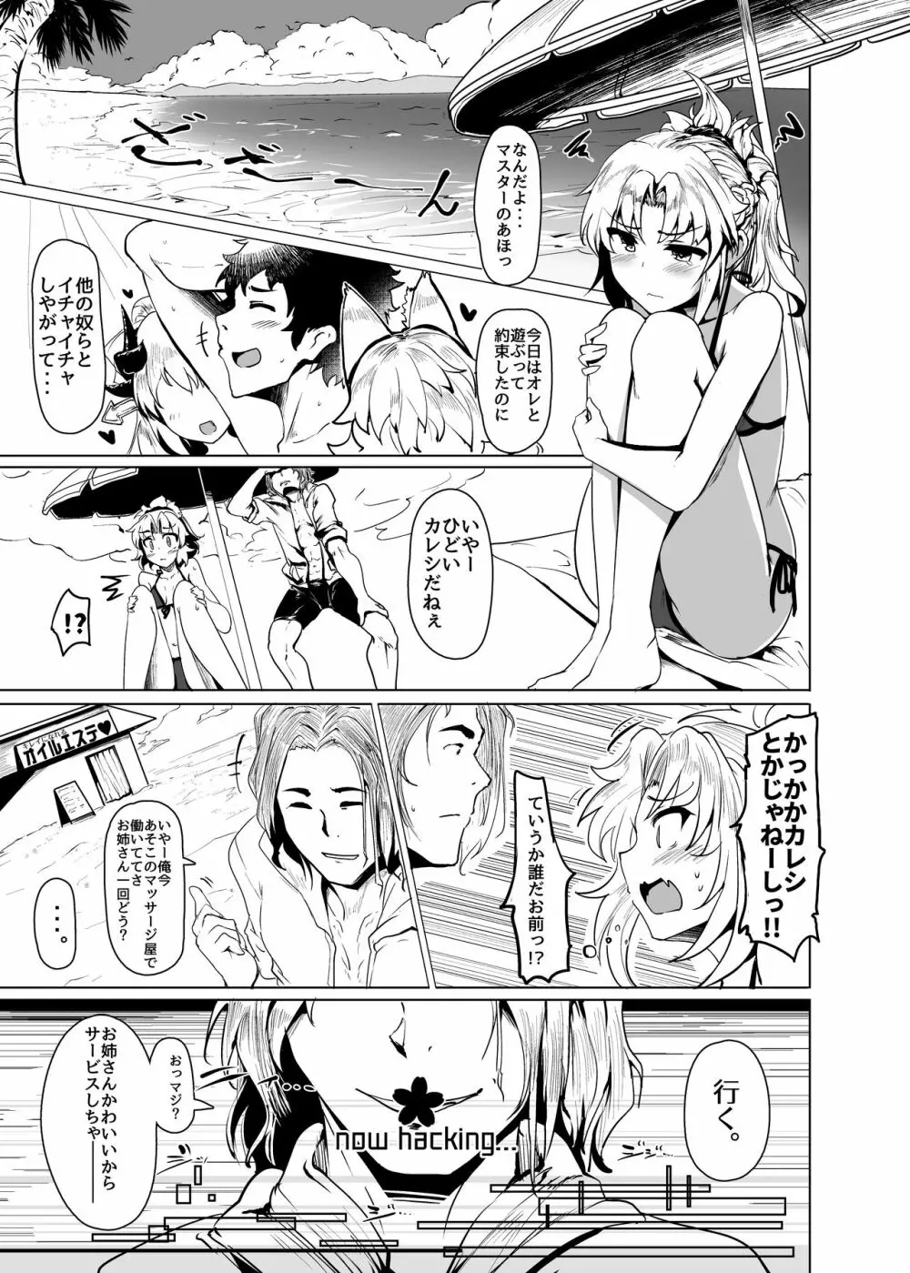 BBちゃんは素直に射精させてくれない - page2