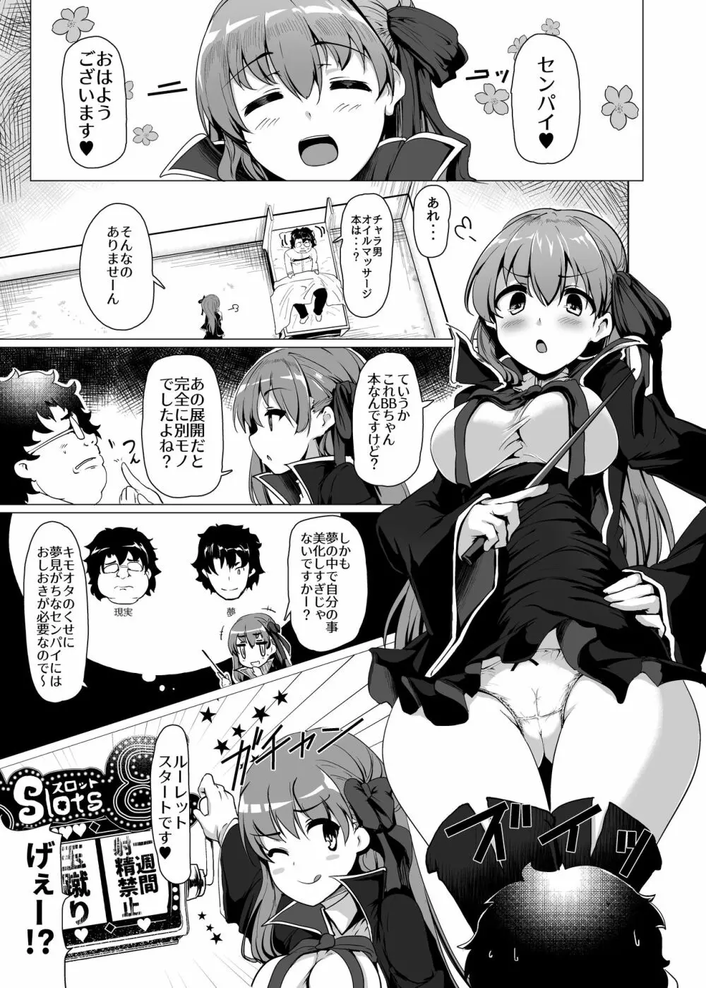 BBちゃんは素直に射精させてくれない - page4