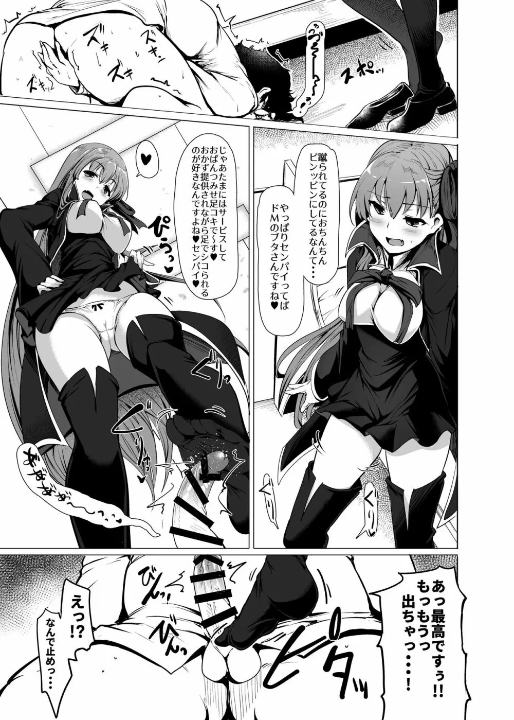 BBちゃんは素直に射精させてくれない - page6