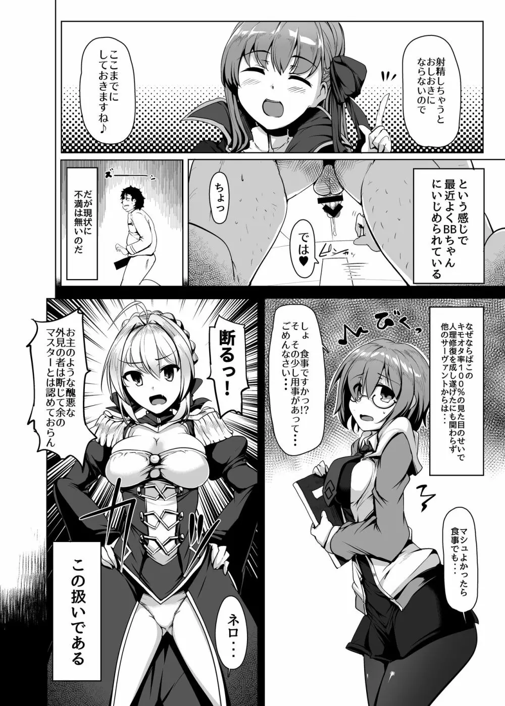 BBちゃんは素直に射精させてくれない - page7