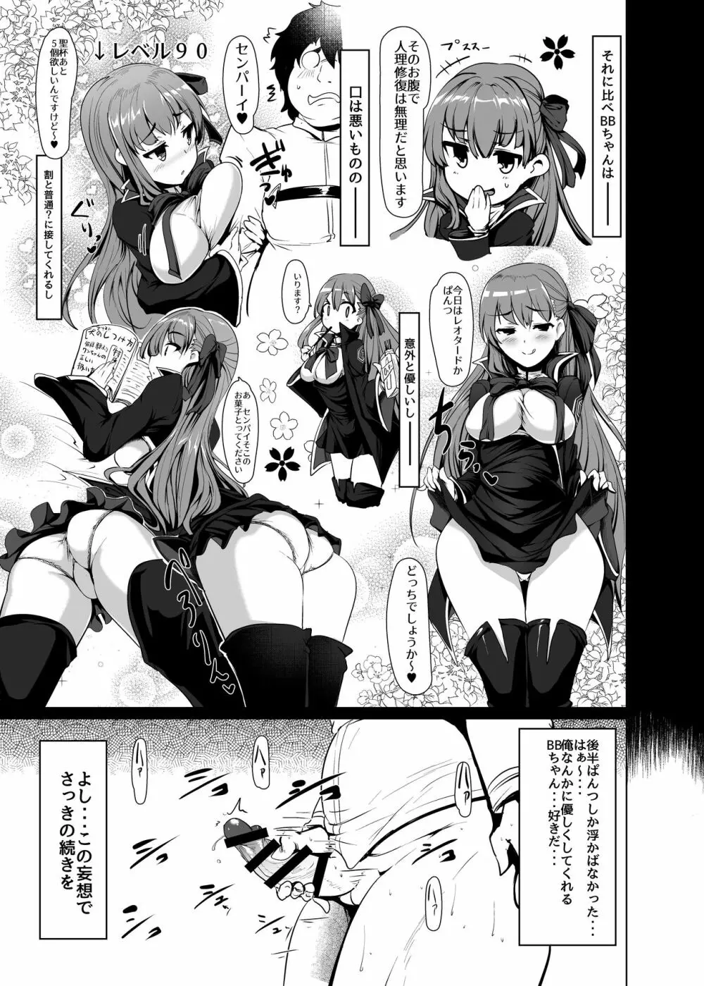 BBちゃんは素直に射精させてくれない - page8