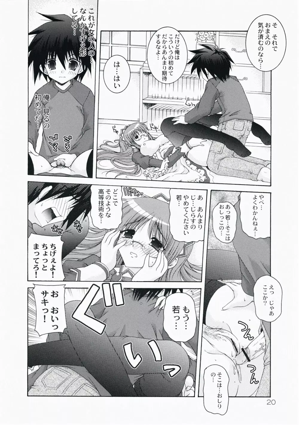 またドジこいた - page20