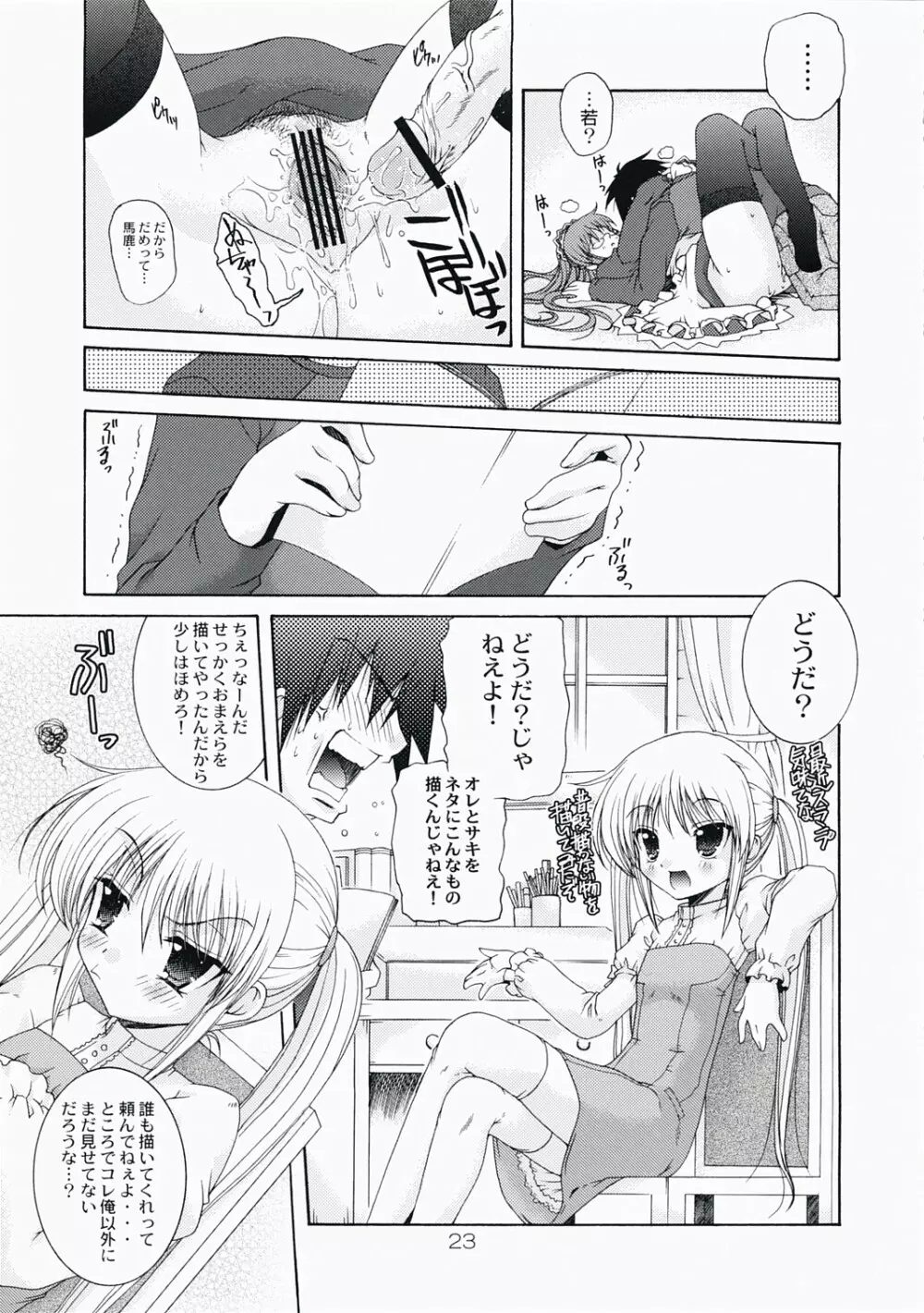 またドジこいた - page23