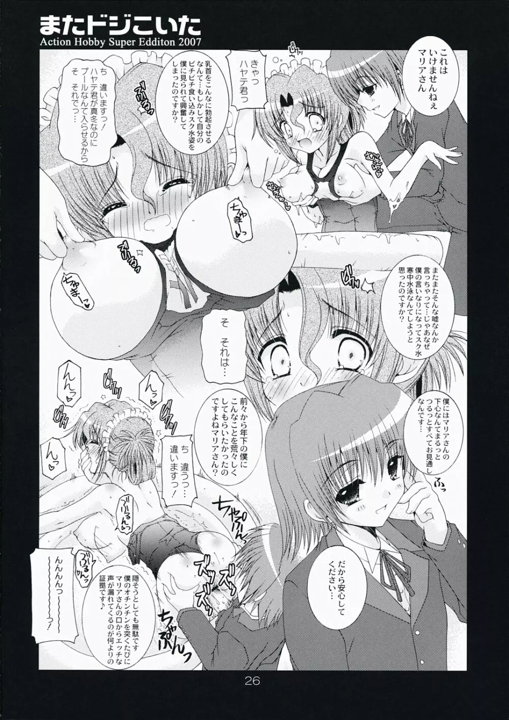 またドジこいた - page26